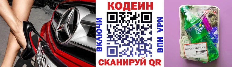 Codein напиток Lean (лин)  купить наркотик  Староминская 